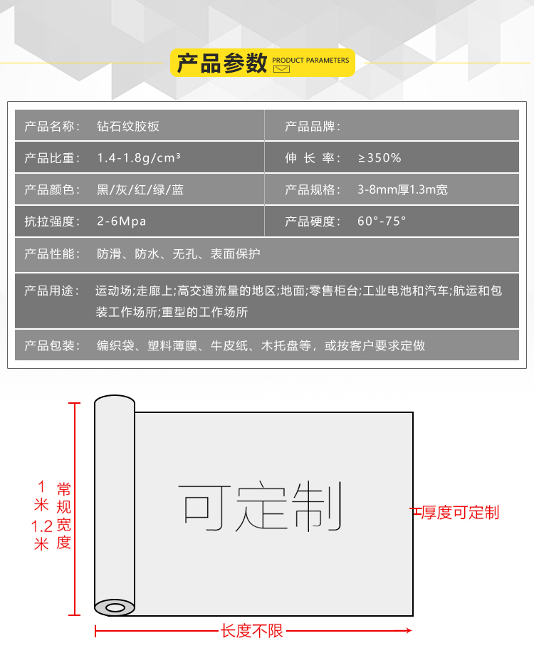 1552891343360864.jpg 钻石纹胶板参数.jpg