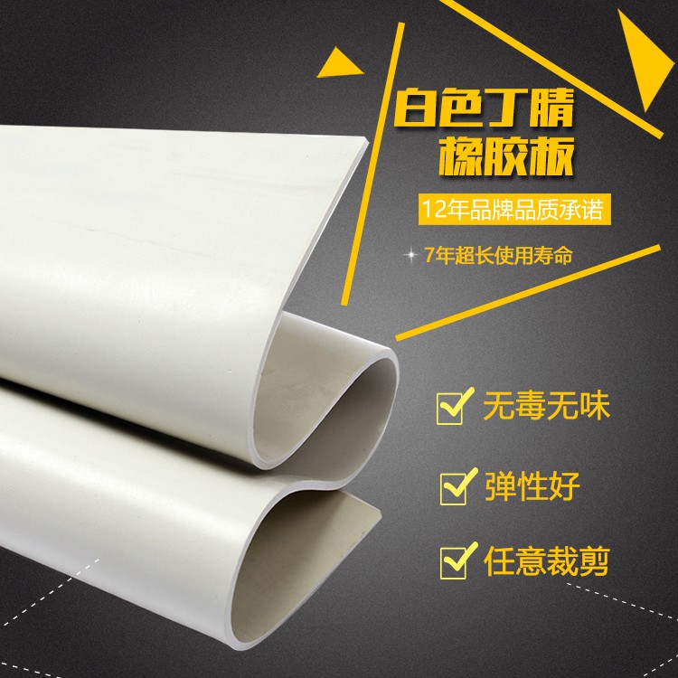 1552895429109335.jpg 白色丁腈橡胶板.jpg