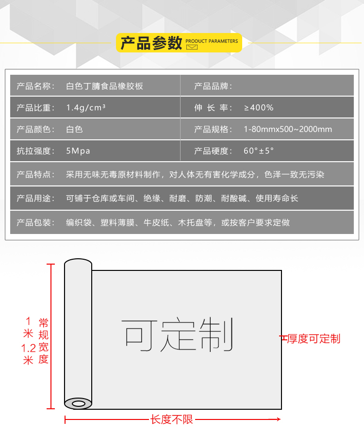 1552895459137951.jpg 白色丁腈橡胶板参数.jpg