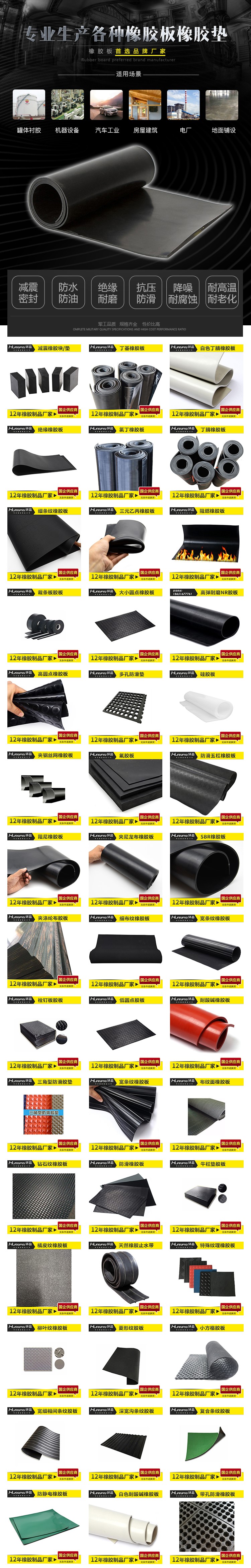 橡胶板汇总详情页.jpg