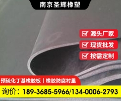 丁基橡胶板生产厂家,丁基衬胶