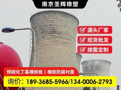 天然预硫化氯丁低钙镁耐磨耐酸碱丁基橡胶防腐衬里材料衬胶施工