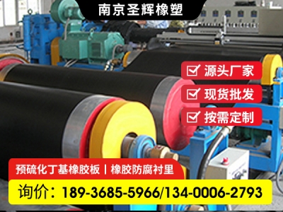 内衬天然橡胶，硫化橡胶，现场衬胶施工