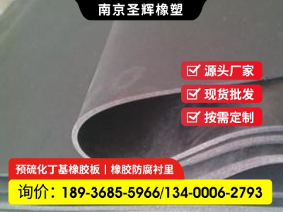 丁基橡胶板生产厂家,丁基衬胶