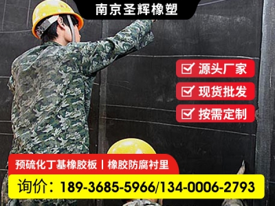 溴丁基橡胶内衬 烟气脱硫衬里 橡胶内衬 橡胶防腐施工 手动衬胶
