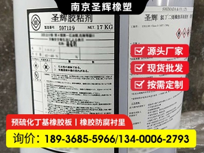 防腐专用胶水，电厂吸收塔烟气脱硫防腐工程现场橡胶衬里施工用圣辉粘接剂